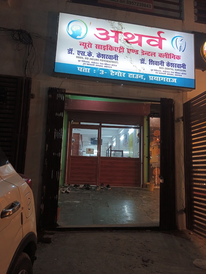 Atharv Neuro-Psychiatry And Dental Clinic - Psychologist in Tagore Town, Prayagraj (Photo by Alok Patel)