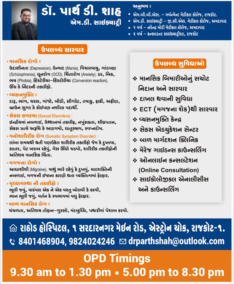 Dr Parth Shah-Psychiatrist, Sexologist, De-addiction specialist - Psychologist in Sardarnagar, Rajkot (Photo by Dr Parth Shah-Psychiatrist, Sexologist, De-addiction specialist)