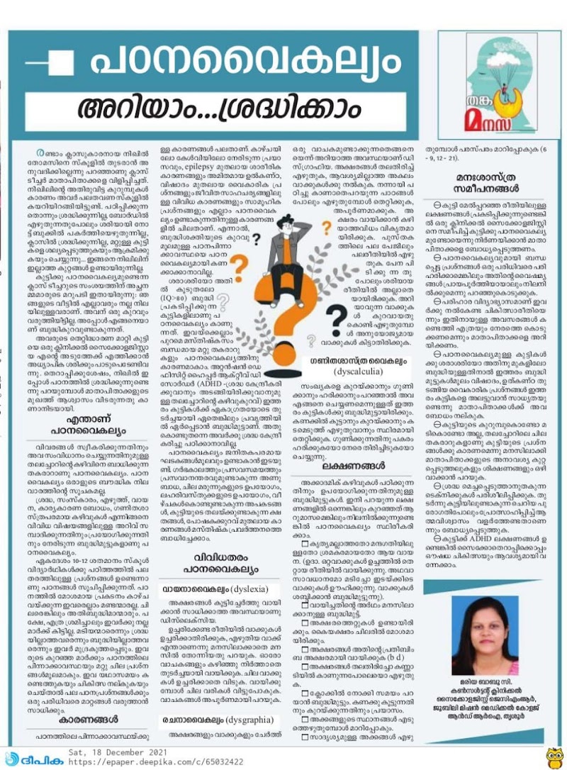 Maria Babu C Clinical Psychologist @ APOLLO ADLUX HOSPITAL, KOCHI. ASWINI HOSPITAL, THRISSUR - Psychologist in Mukkattukara, Thrissur (Photo by ICMR Jubilee)
